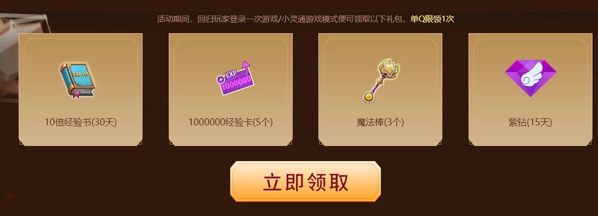 QQ炫舞回归用户免费领紫钻礼包