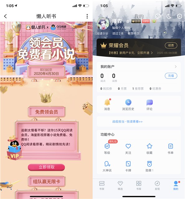 免费领取QQ阅读15天会员 需要的上