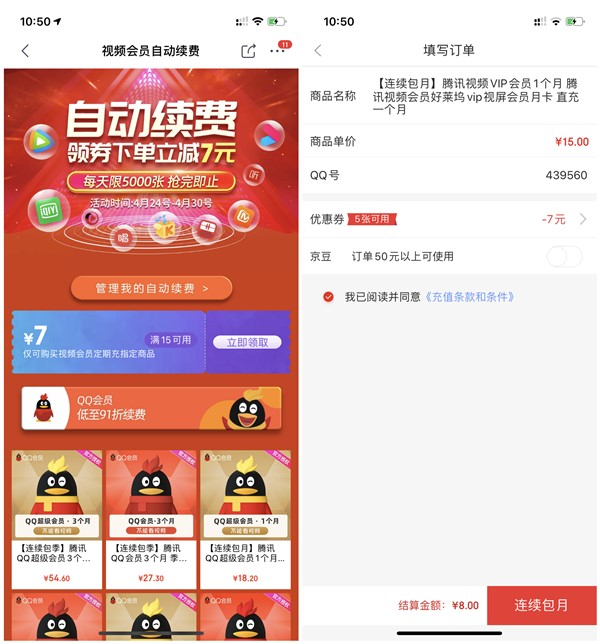 8元充值1个月视频会员/爱奇艺会员