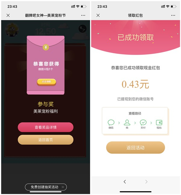 广州美莱医疗玩翻牌游戏抽现金红包