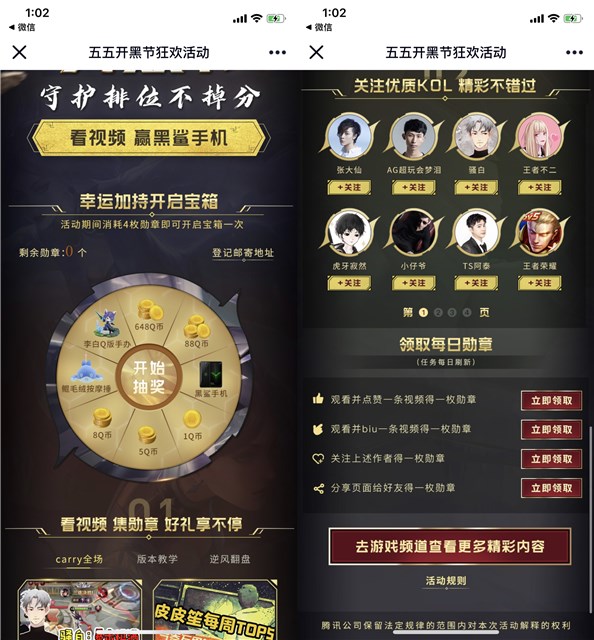 王者五五开黑节狂欢 勋章抽奖1~648Q币