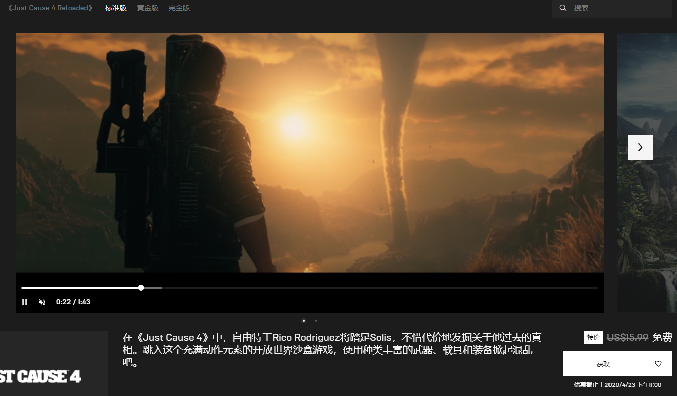 Epic免费喜+2《正当防卫4》