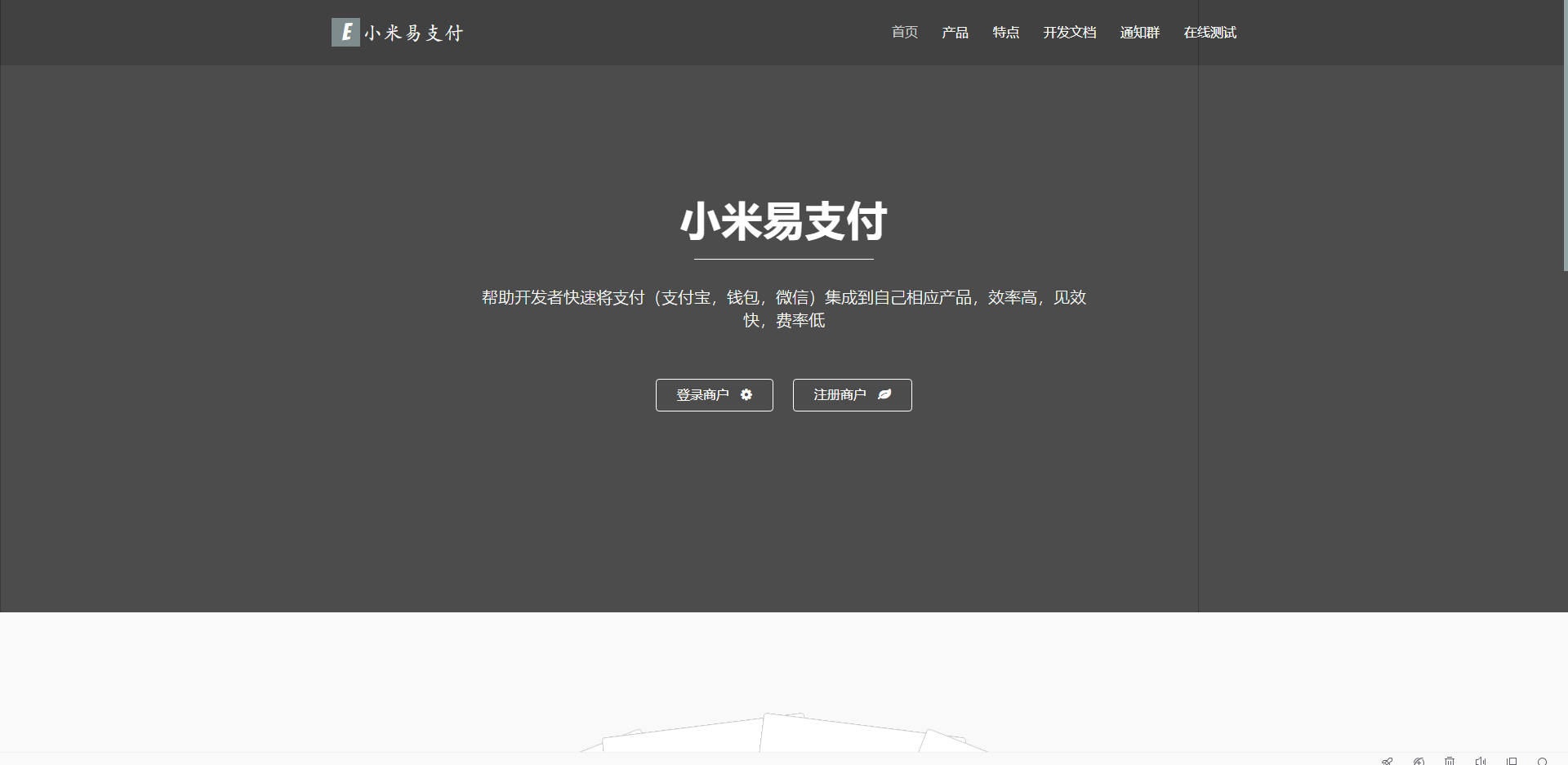 小米易支付官网HTML源码打包分享