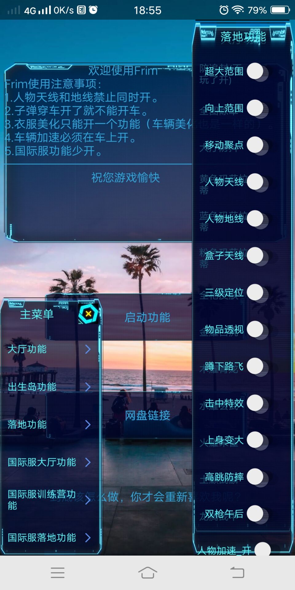 辅助网_和平精英国服+国际服Frim2.7辅助破解版