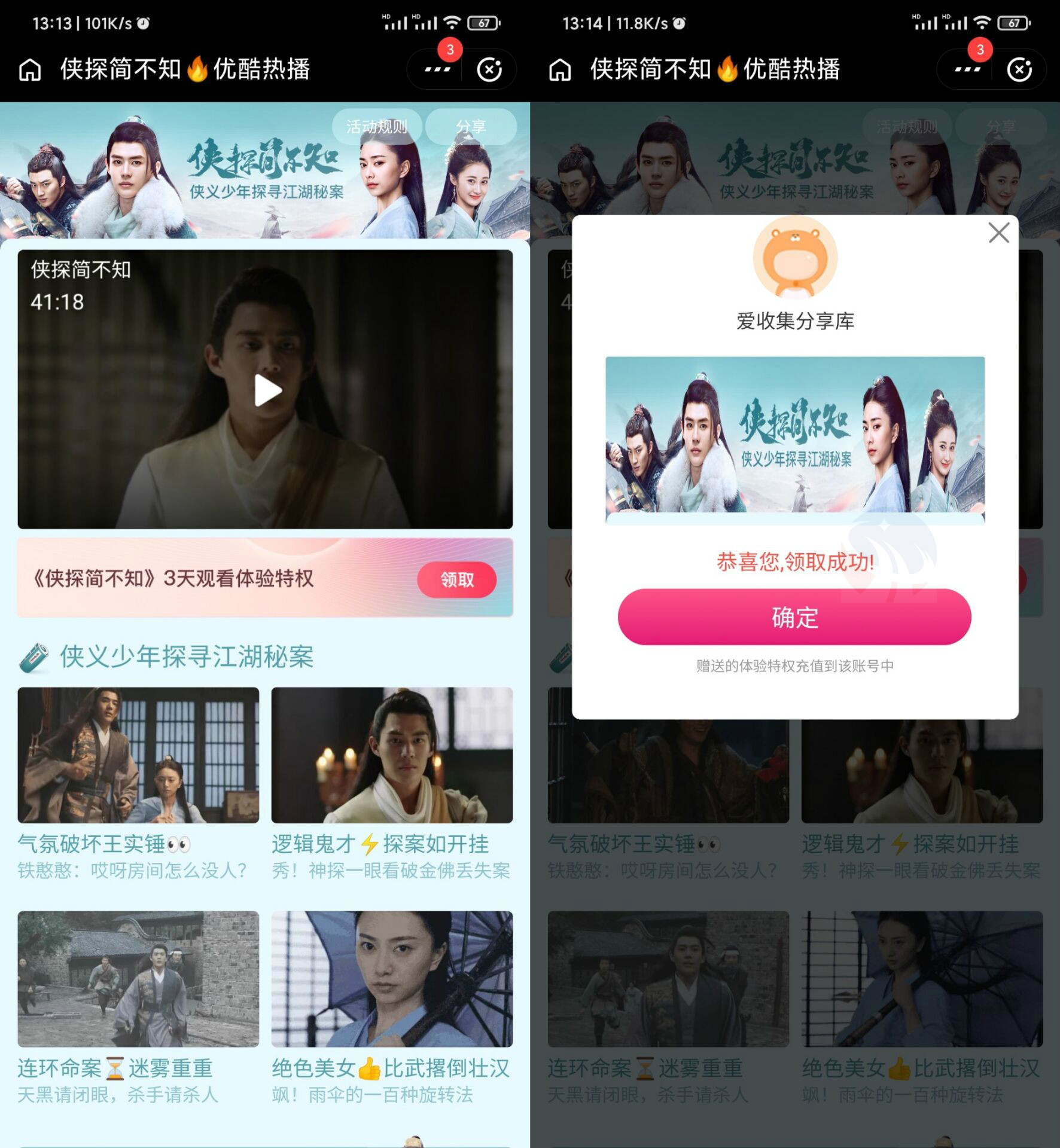 优酷领取三天热播影视会员