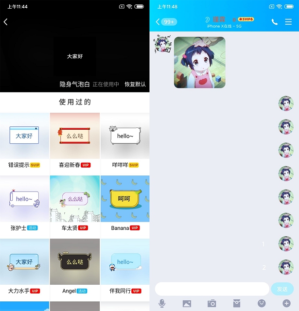 QQ透明气泡 免费使用