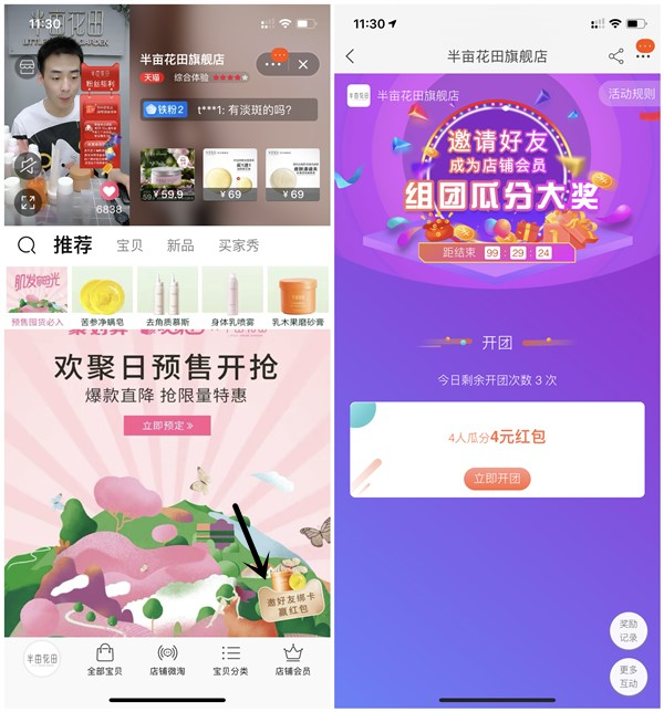 半亩花田旗舰店3位好友组团瓜分4元现金红包