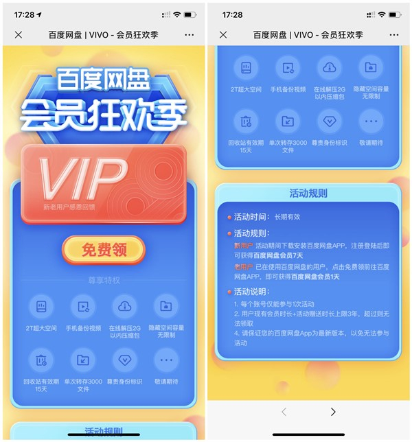 百度网盘会员狂欢季新用户秒领7天会员