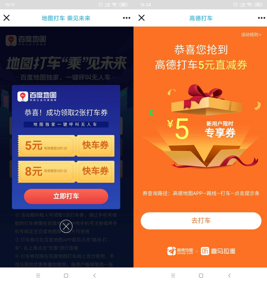 百度高德地图领10元打车券