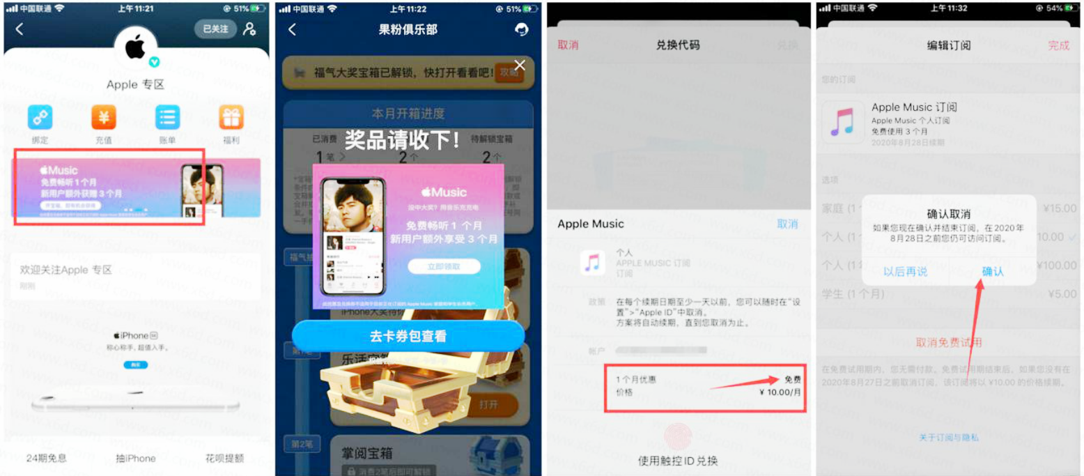 苹果手机用户抽4个月music会员