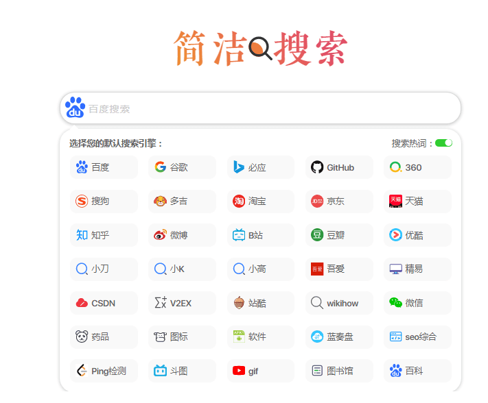自适应双端多引擎搜索单页源码