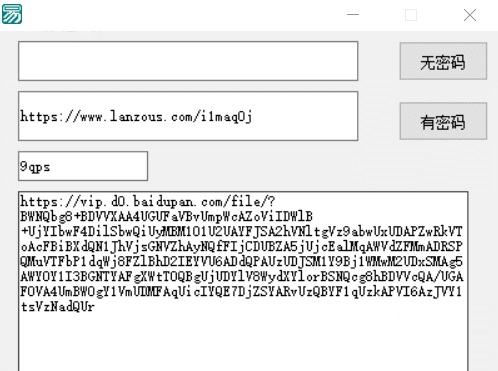 蓝奏云密码解析工具源码