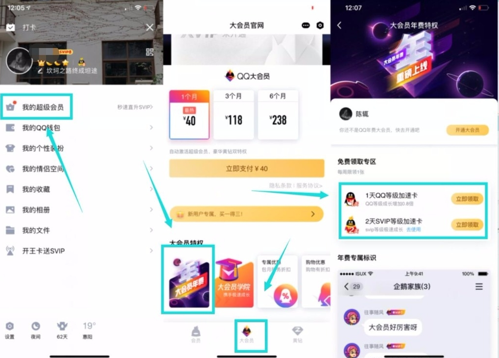年费大会员用户免费领QQ等级加速卡