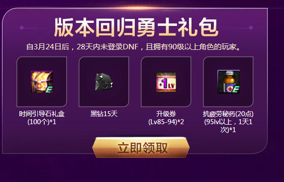 DNF逆转之轮回归用户领取7-30天黑钻