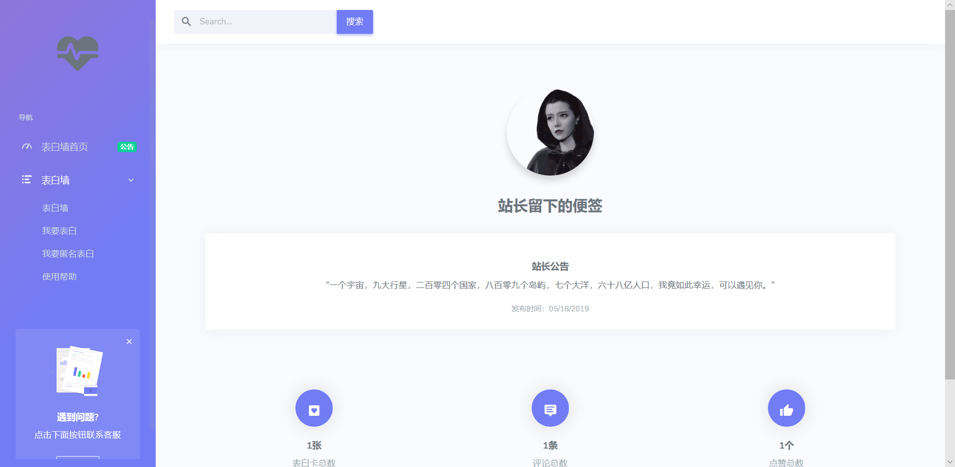 一款不错的表白墙网站自适应源码+后台