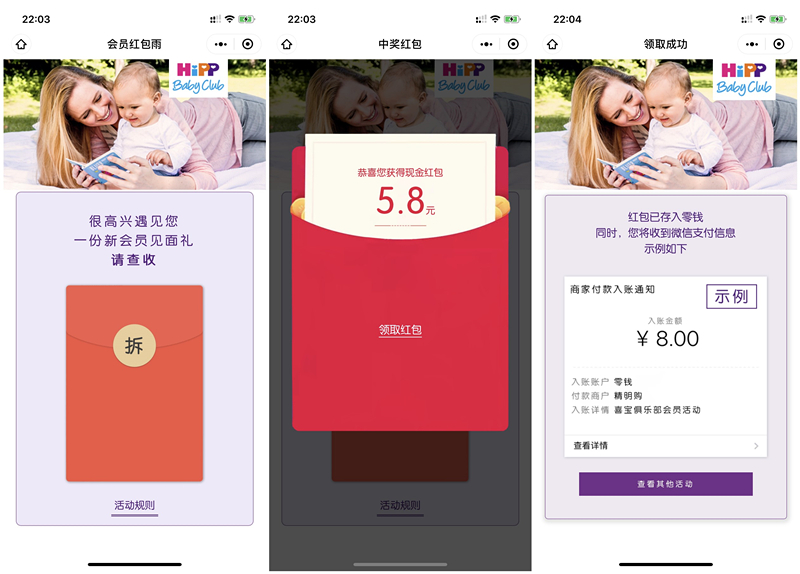 微信注册喜宝俱乐部会员得随机现金红包