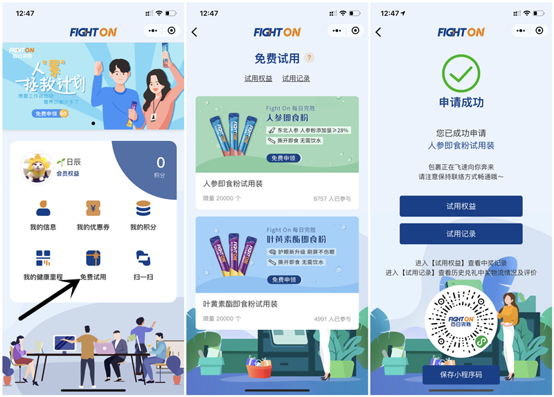 免费领取3包人参即食粉或叶黄素酯即食粉包邮