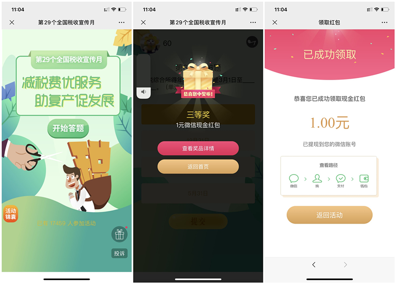 张家港市水务局税务答题得现金红包