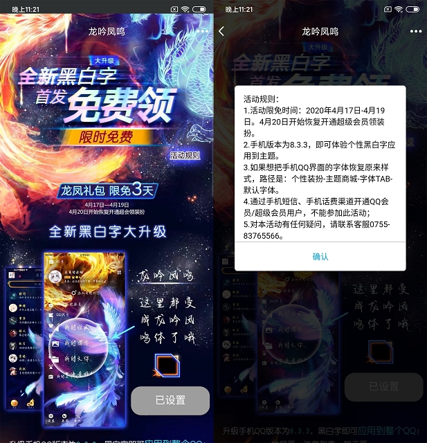 QQ会员特权上新 聊天背景可同步为手机壁纸