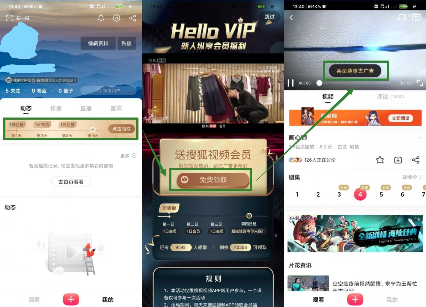 下载搜狐视频 免费领3天搜狐视频黄金会员