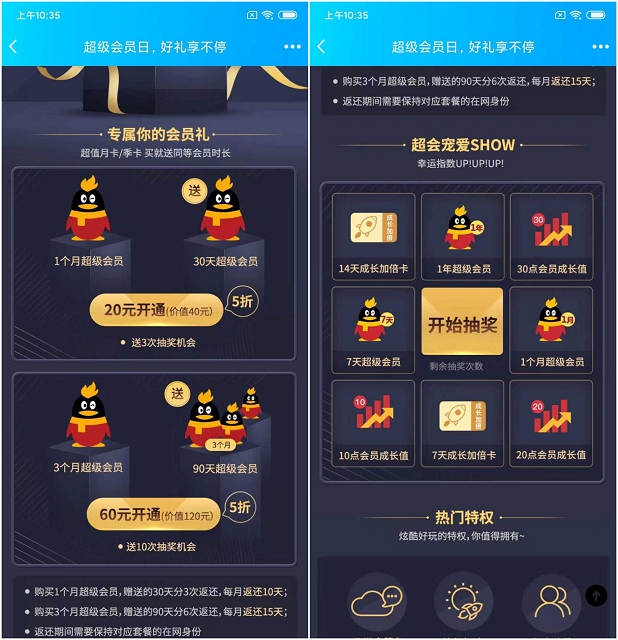 QQ超级会员买一送一 额外赠送抽奖机会