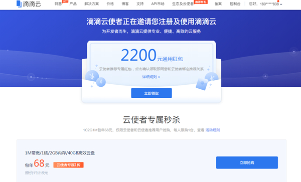 滴滴云服务器限时特惠68元1年
