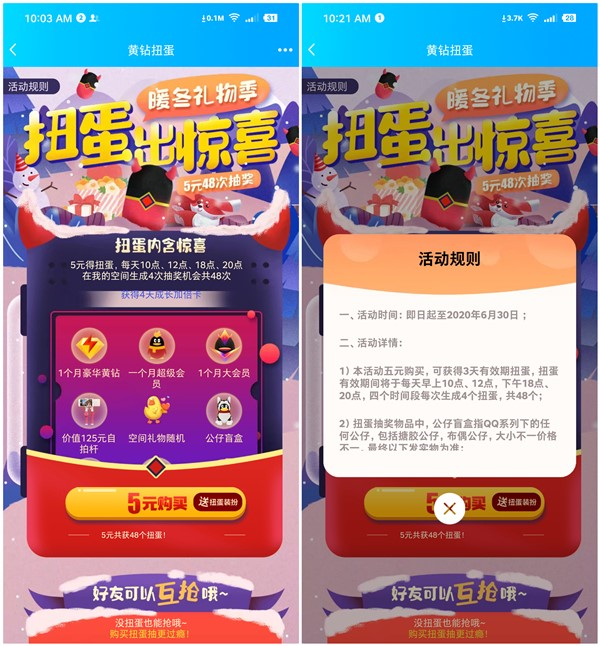 黄钻扭蛋机5元得48个扭蛋 整点抽豪华黄钻 超级会员