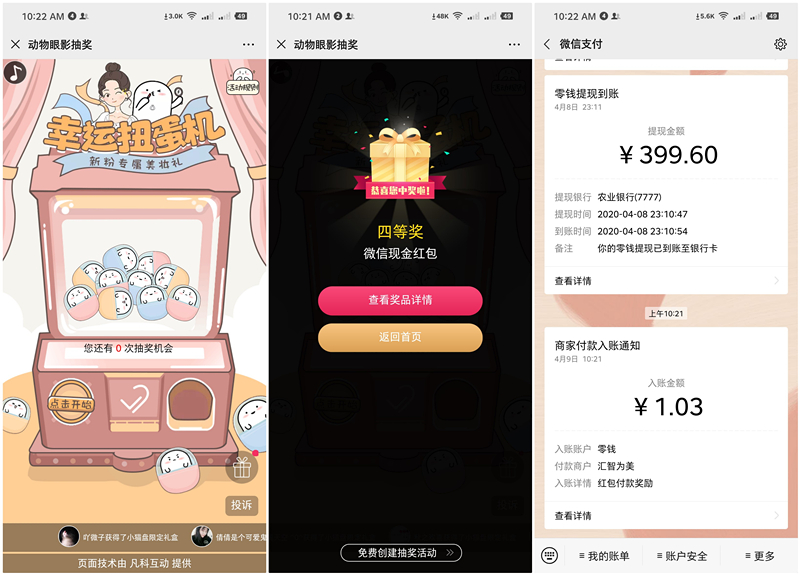 动物眼影幸运扭蛋机抽现金红包