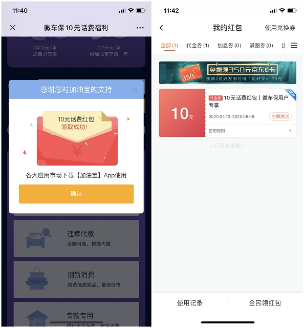 加油宝无门槛领10元话费福利 20元冲30话费