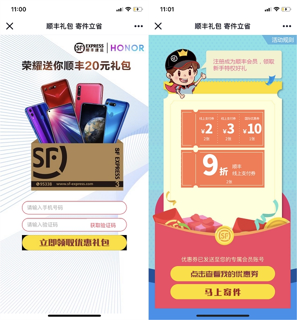 最新一期 免费领取顺丰寄件优惠礼包