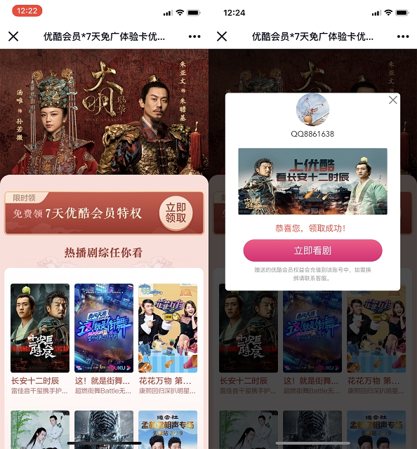 免费领优酷会员7天免广告 会员体验卡