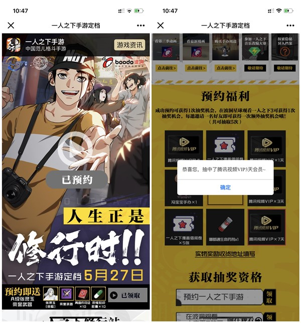 预约一人之下手游抽1-31天腾讯视频VIP