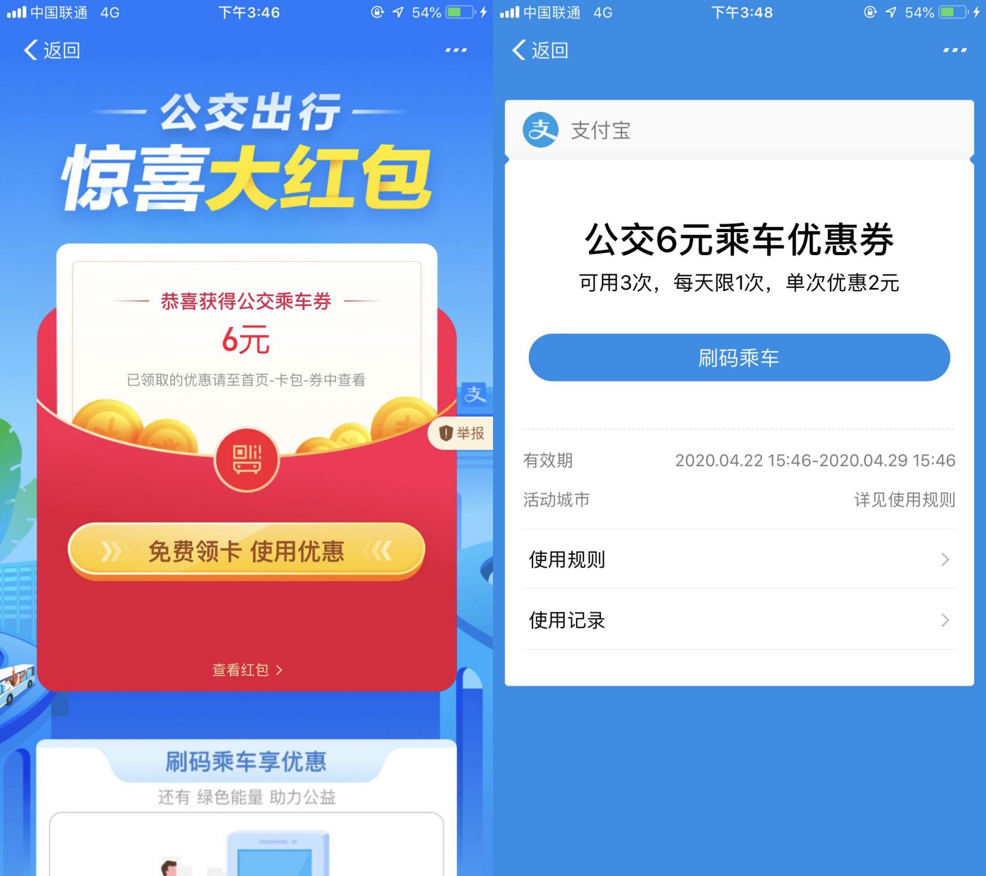 世界地球日领六元公交车券
