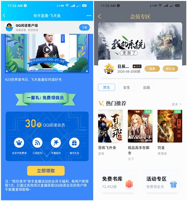 飞天鱼免费送你30天QQ阅读VIP