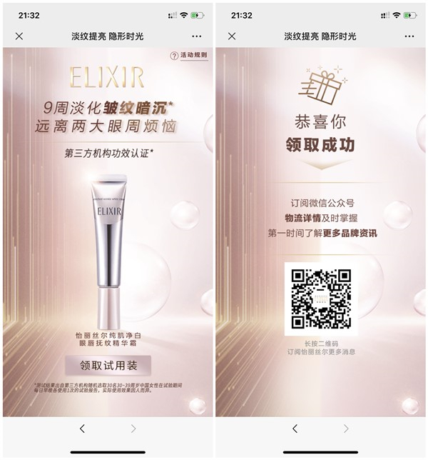 免费申领价值510元资生堂旗下怡丽丝尔纯肌净白眼唇精华霜