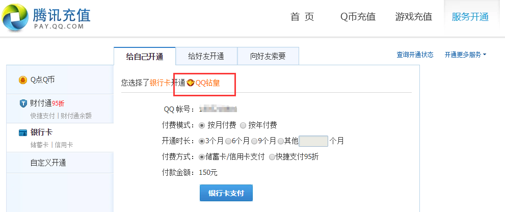 老渠道开绝版粉钻和QQ钻皇