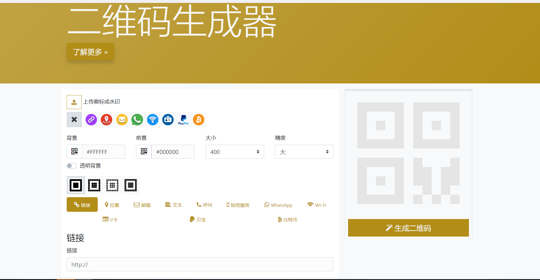 一款在线二维码生成器网站源码