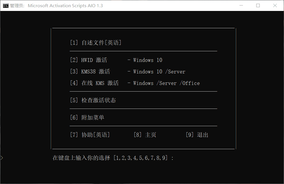 Microsoft 激活小助手