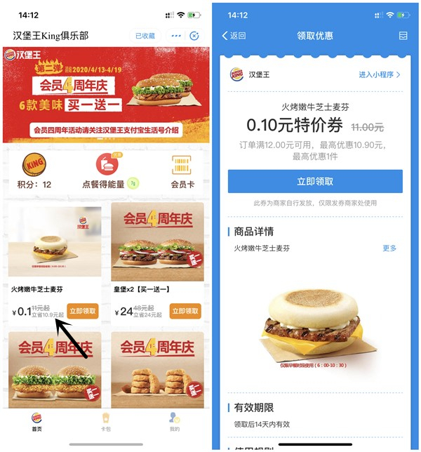 汉堡王king俱乐部1毛钱购买火烤嫩牛芝士麦芬