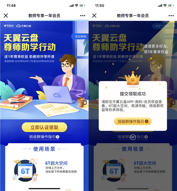 免费领取1年天翼云盘会员