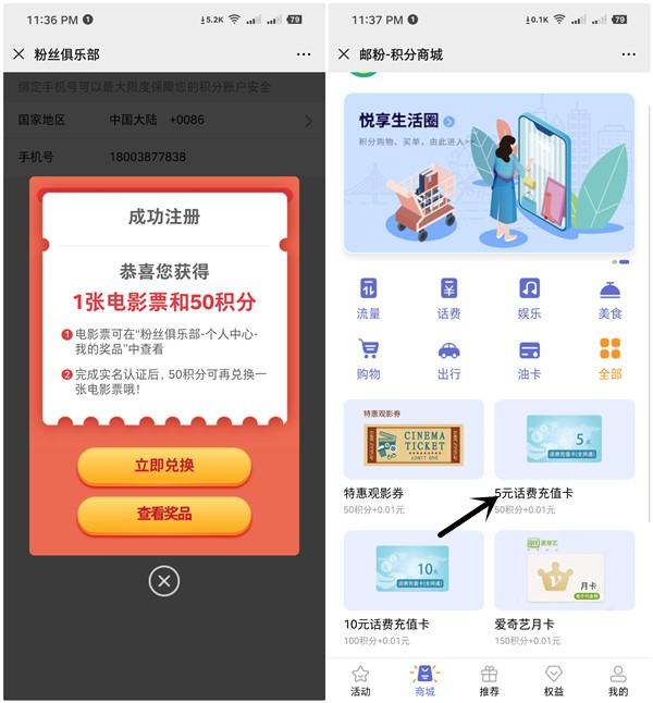 邮政银行注册送50积分1分钱充值5元话费+电影票一张