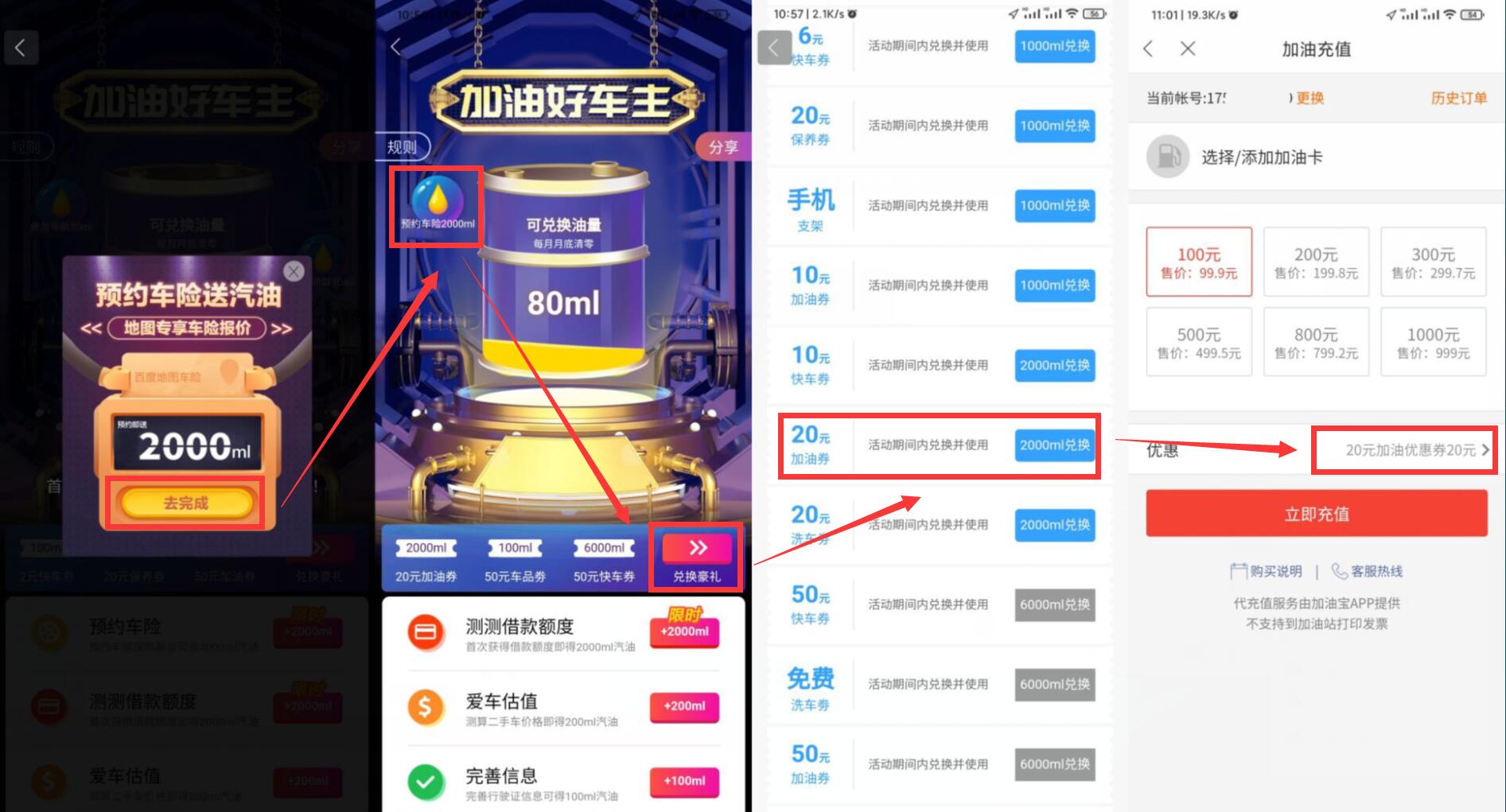 百度地图无门槛领20元加油红包