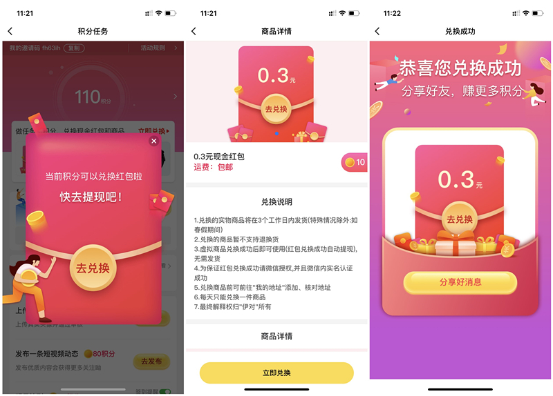 伊对下载注册签到秒提0.3元现金红包