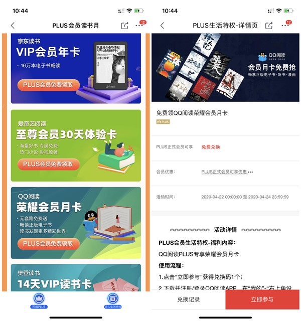 京东PLUS会员免费领取各种阅读APP会员