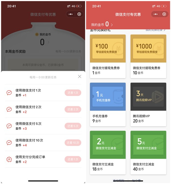 微信支付兑换2~5元立减金