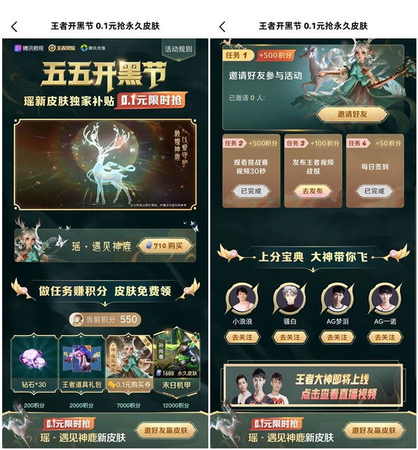 王者开黑节0.1元购买瑶新皮肤