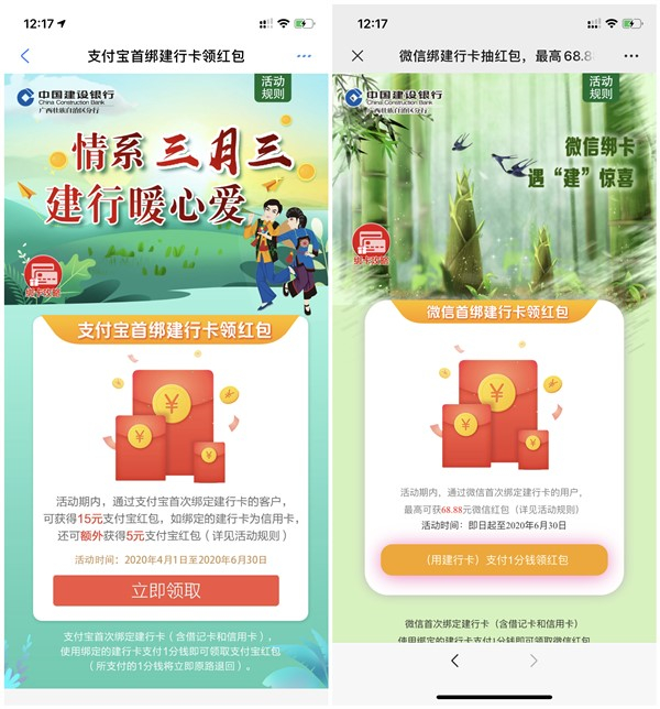 使用建行卡支付1分钱抽15-68.88元现金红包