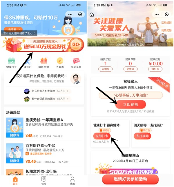 平安保险简单任务秒提0.3元以上现金红包