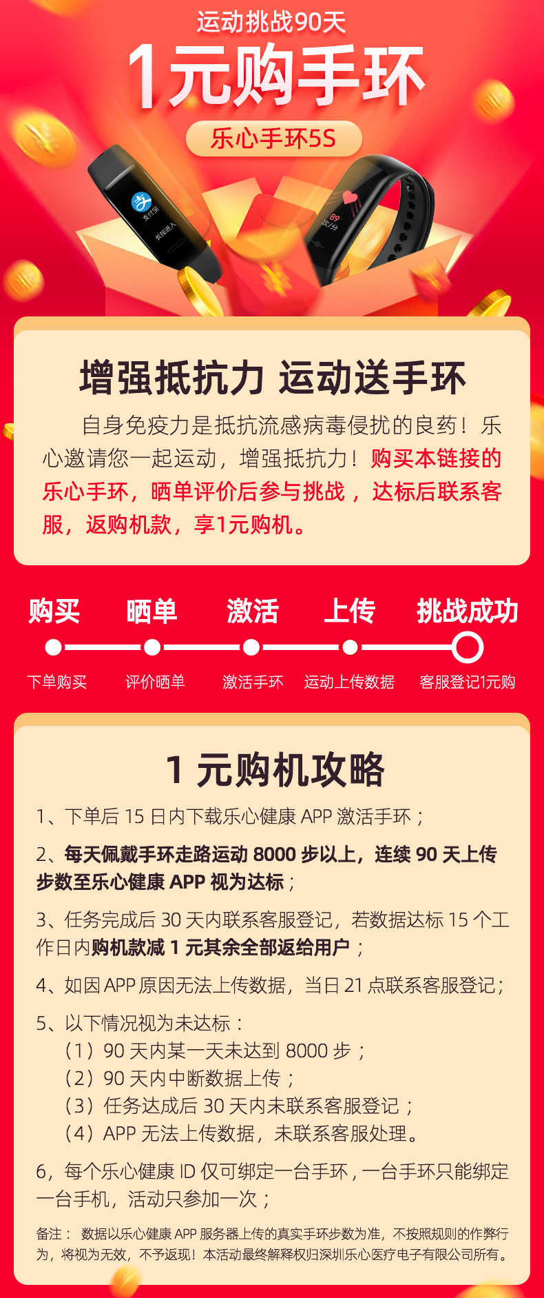 京东天猫0元购乐心手环5S