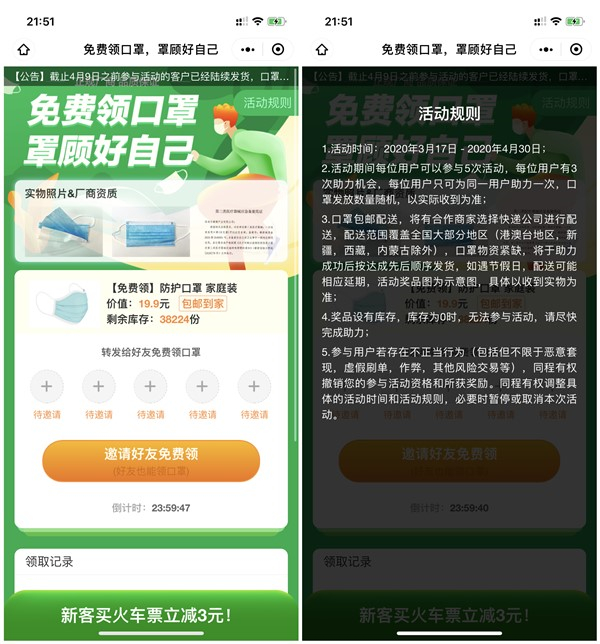 同程艺龙好友助力免费领取随机口罩
